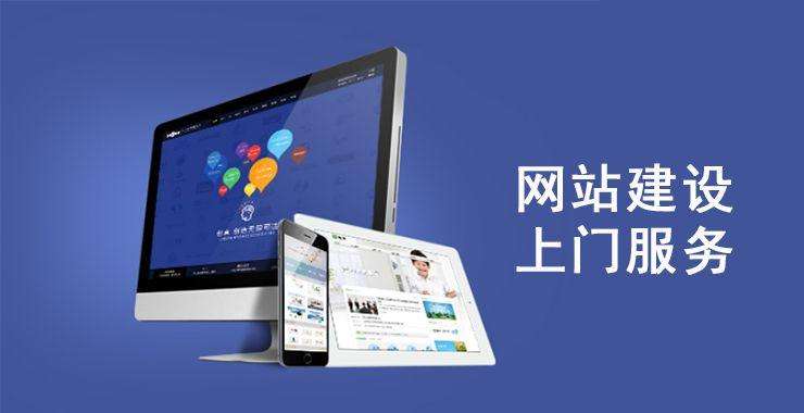 开远网站建设